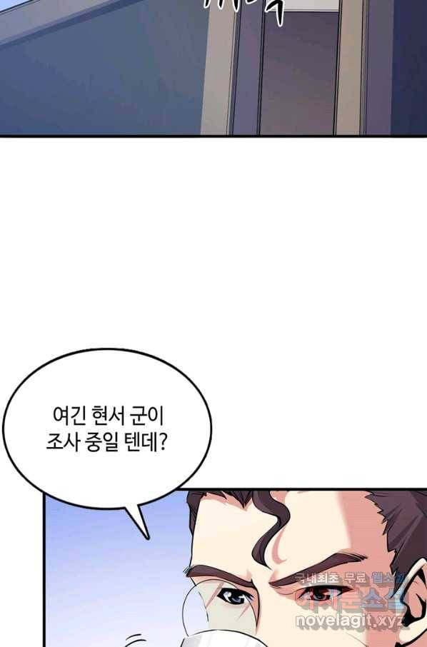 신이되다 - 크툴루신화 46화 38