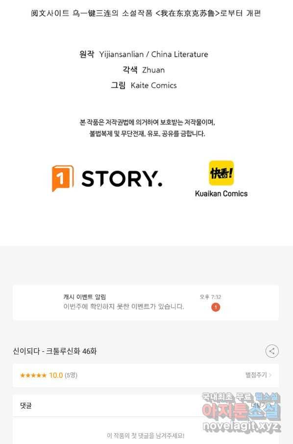 신이되다 - 크툴루신화 46화 53