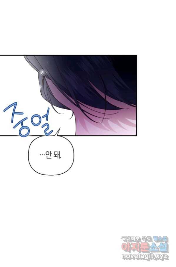 황제의 아이를 숨기는 방법 36화 1