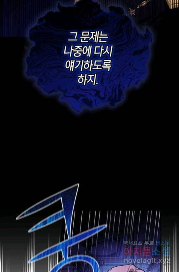 황제의 아이를 숨기는 방법 36화 4