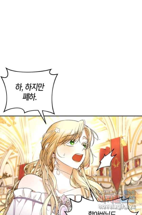 황제의 아이를 숨기는 방법 36화 6
