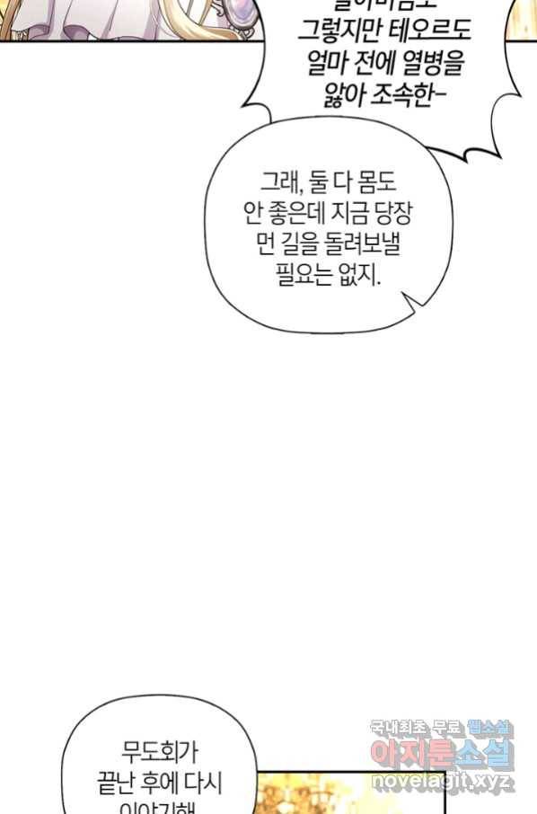 황제의 아이를 숨기는 방법 36화 7