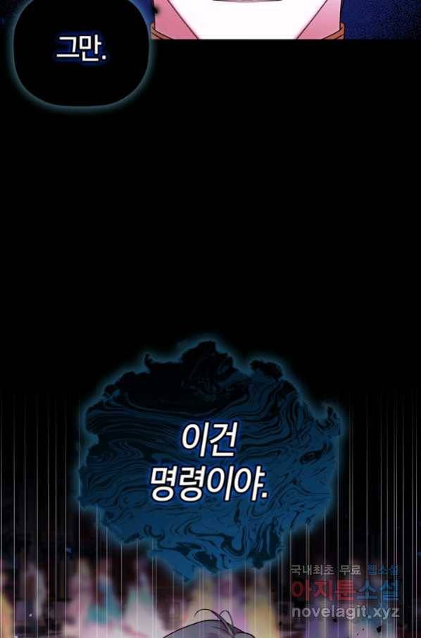 황제의 아이를 숨기는 방법 36화 10