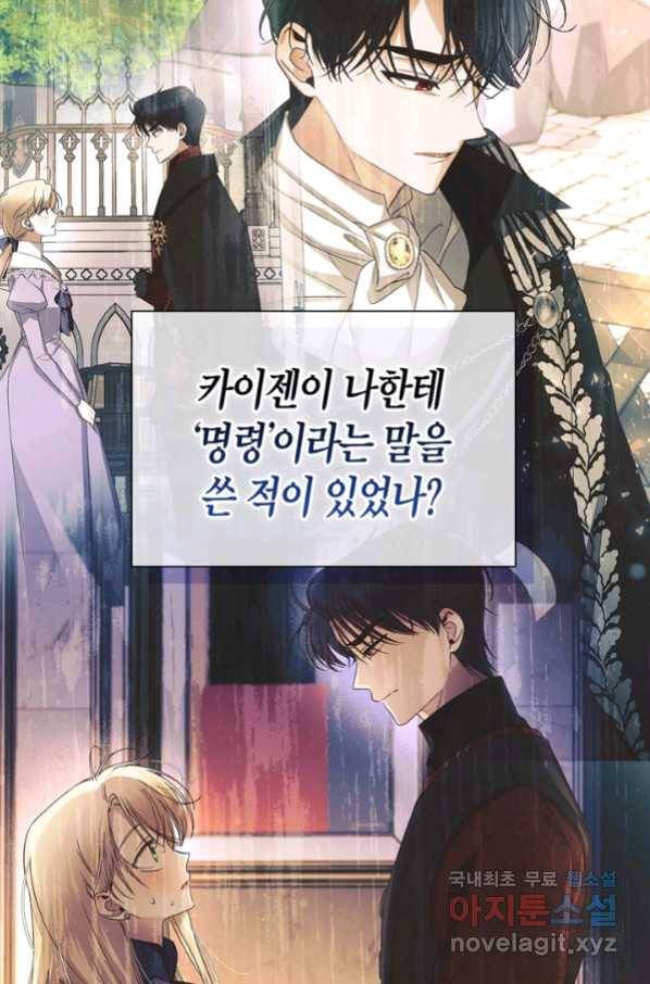 황제의 아이를 숨기는 방법 36화 13