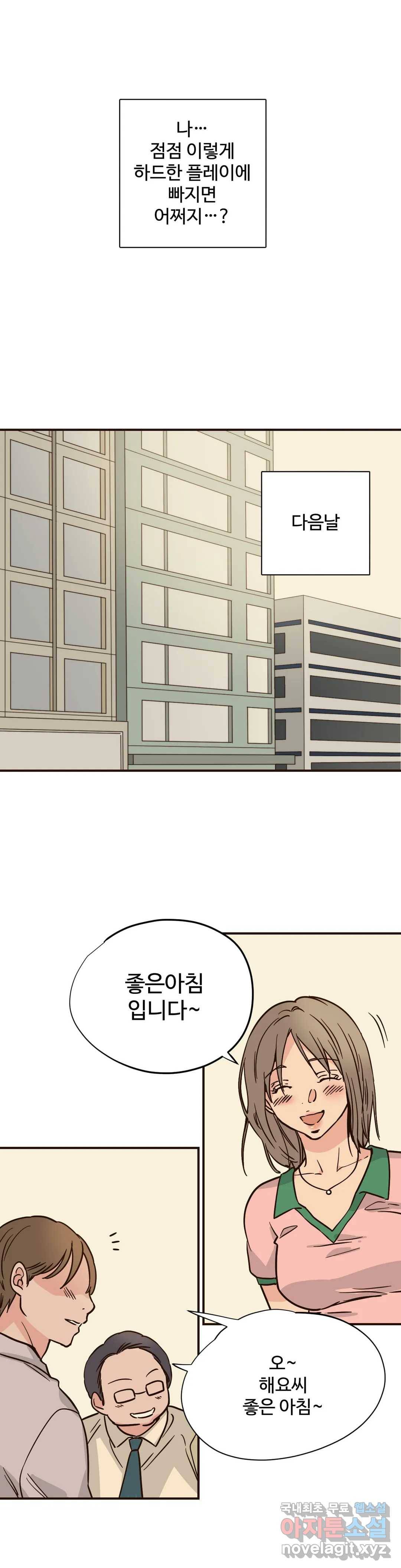 하고 싶게 66화 9