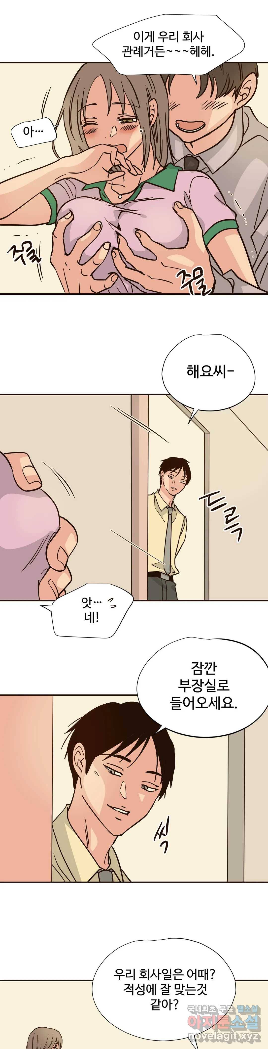 하고 싶게 66화 11