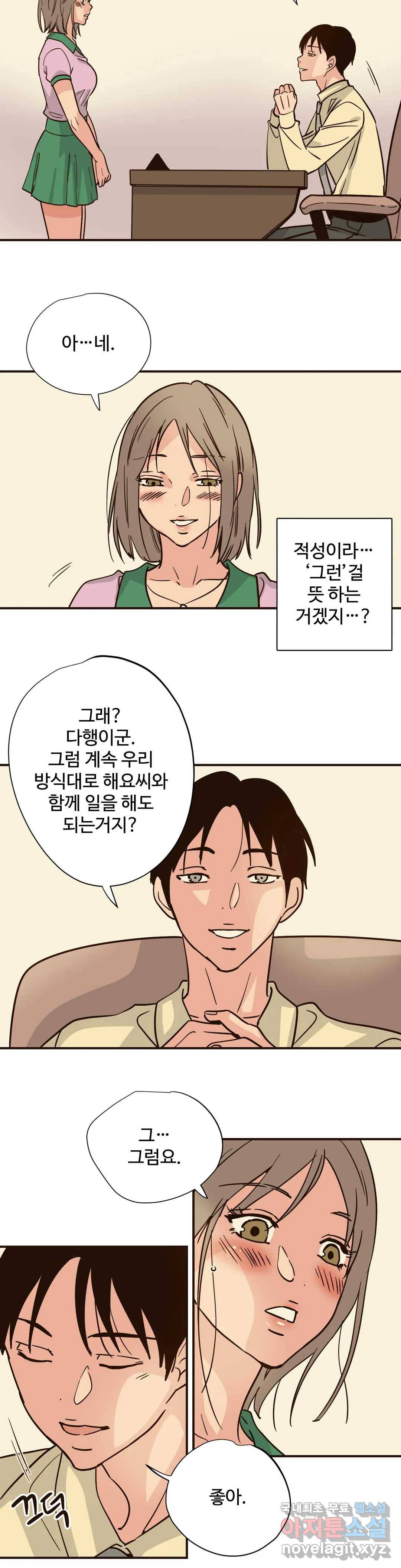 하고 싶게 66화 12
