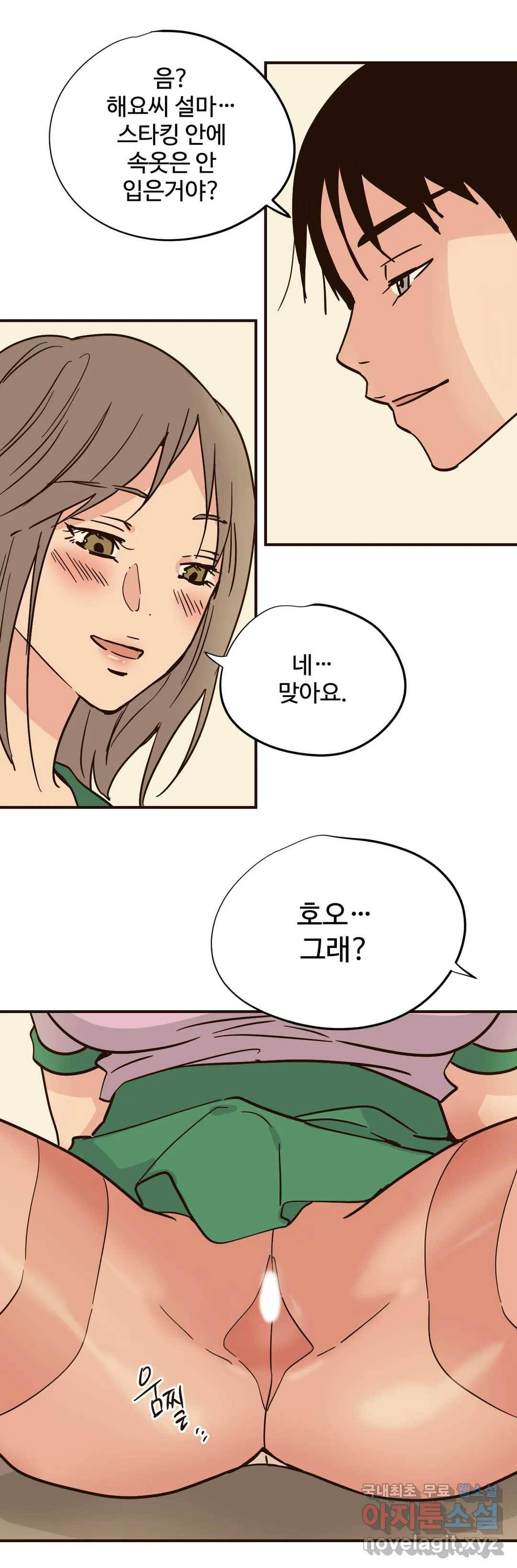 하고 싶게 66화 15