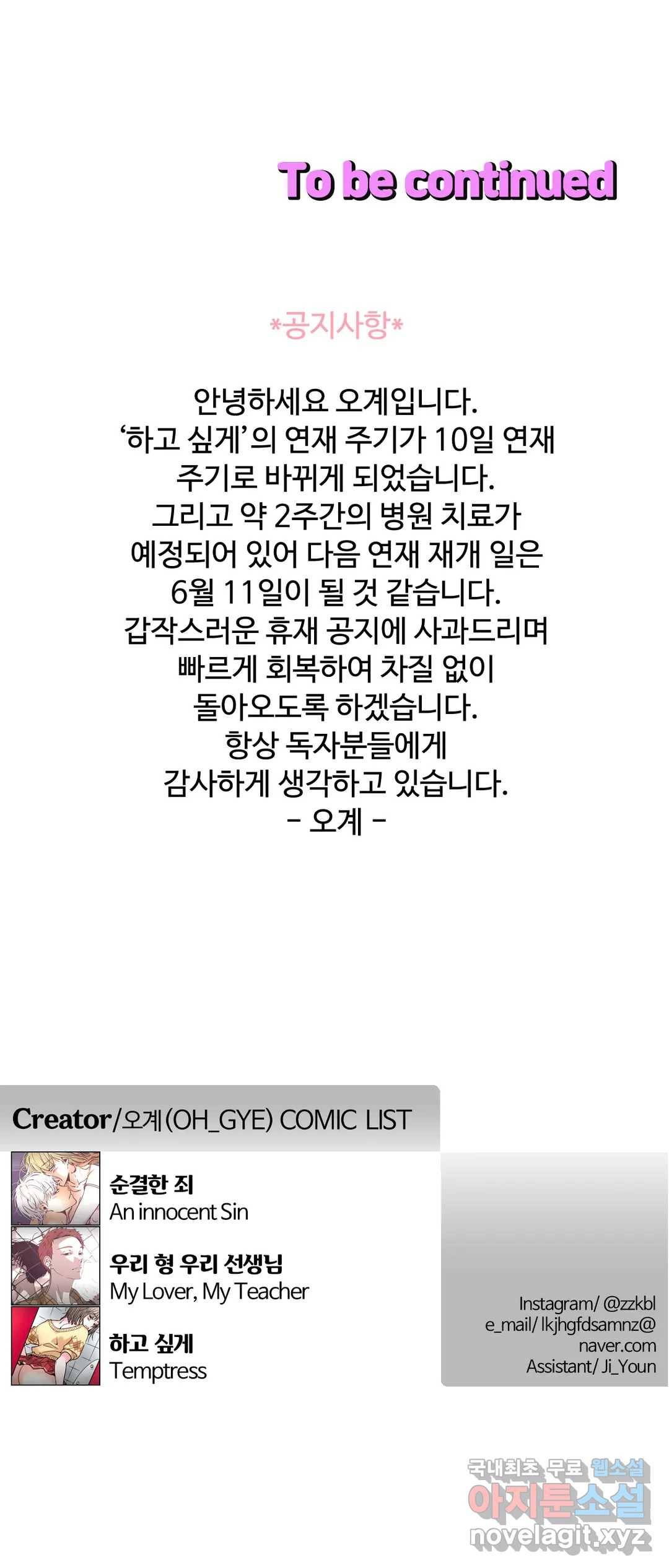 하고 싶게 66화 16