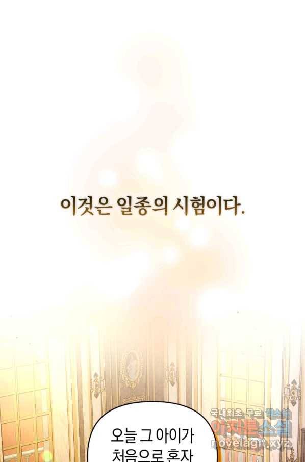 이번 생은 내가 주인입니다 30화 1