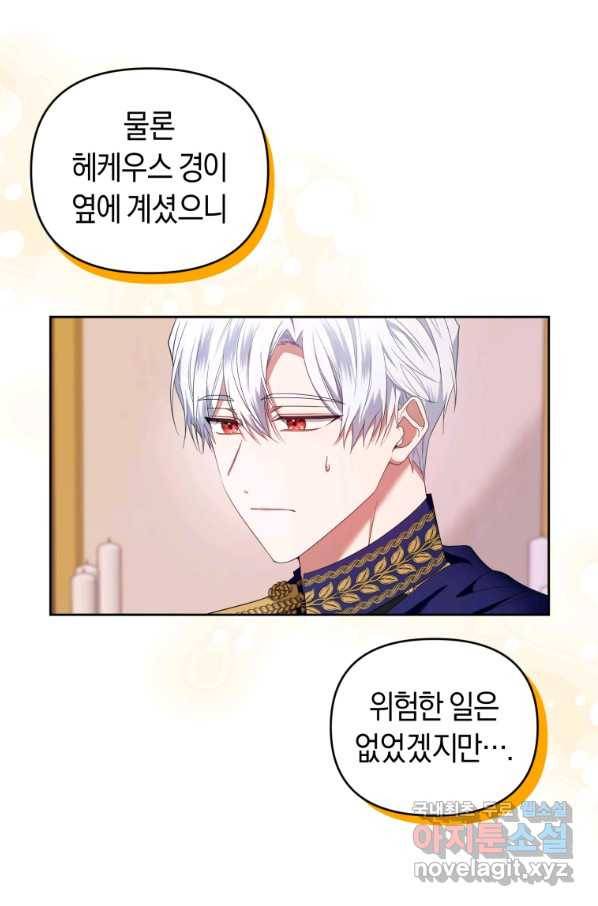 이번 생은 내가 주인입니다 30화 3