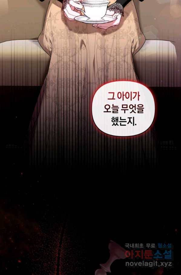 이번 생은 내가 주인입니다 30화 5