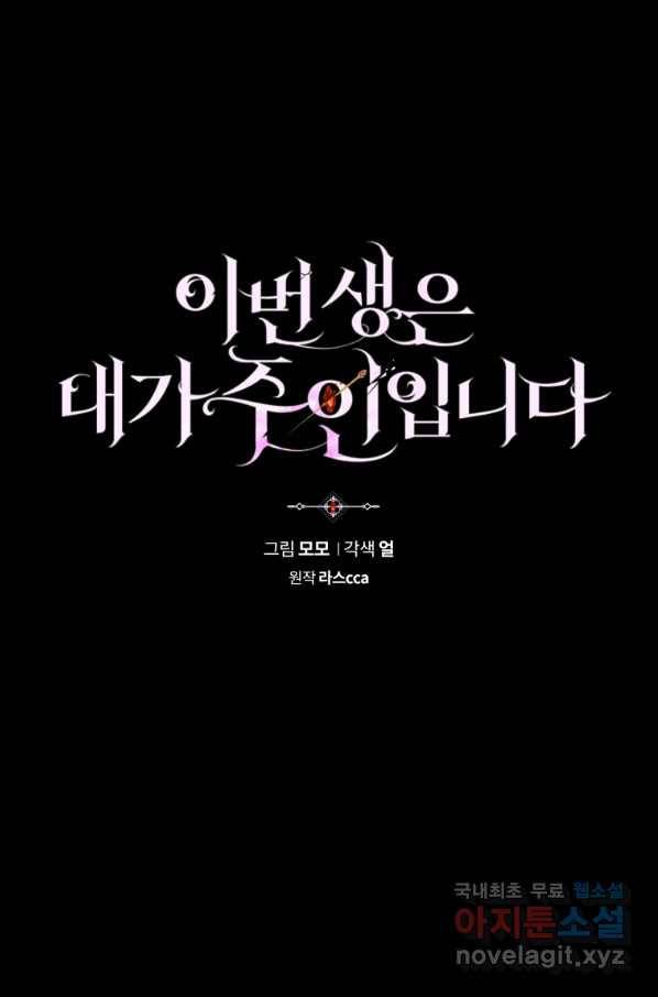 이번 생은 내가 주인입니다 30화 8