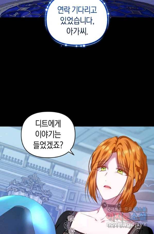이번 생은 내가 주인입니다 30화 12