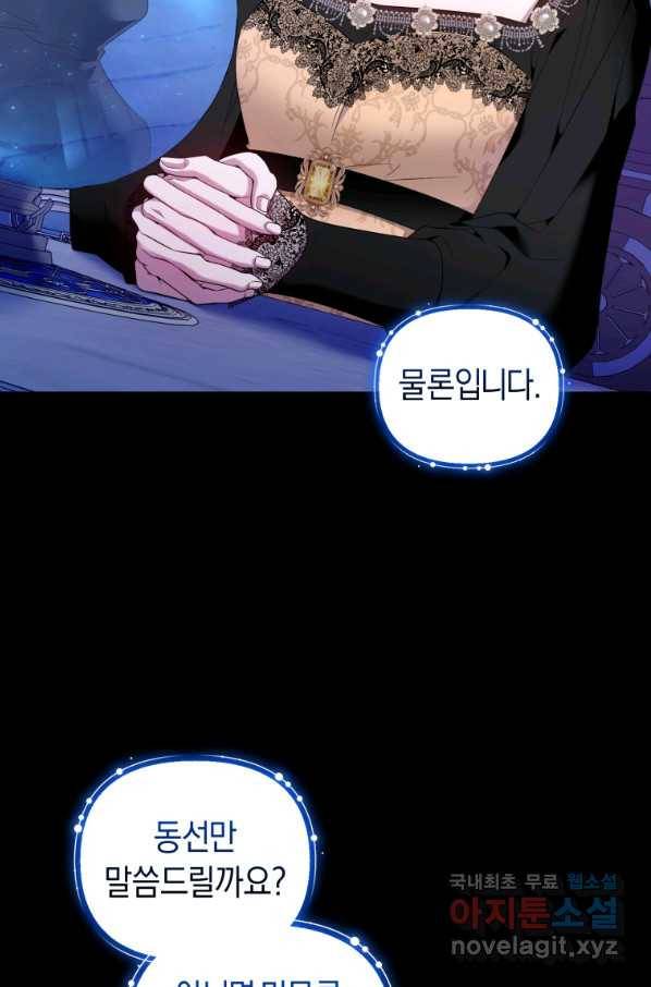 이번 생은 내가 주인입니다 30화 13