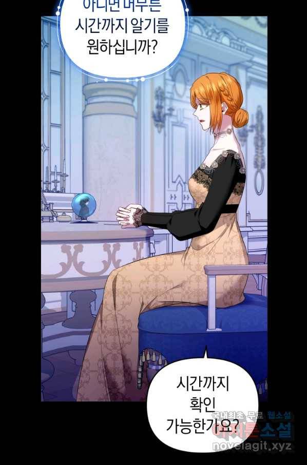 이번 생은 내가 주인입니다 30화 14