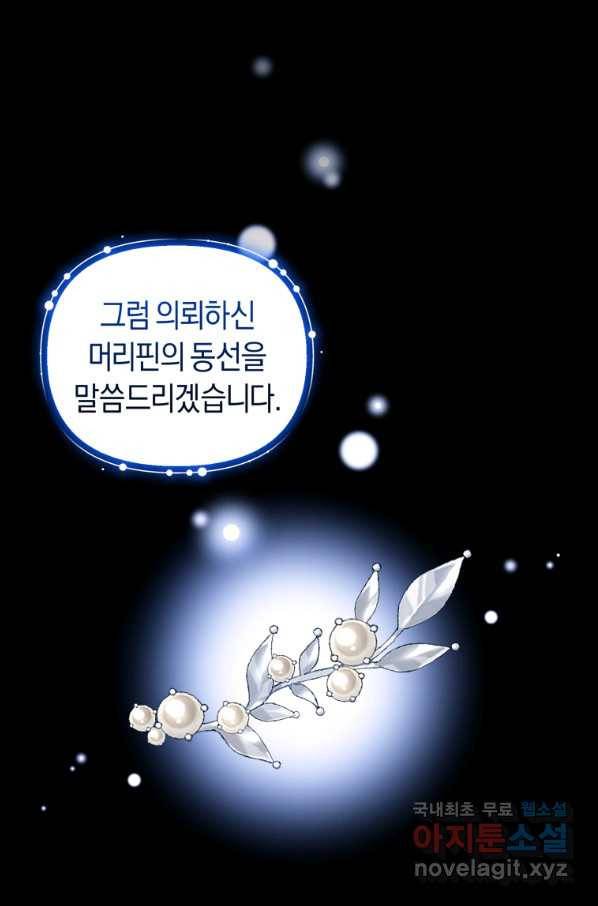 이번 생은 내가 주인입니다 30화 16