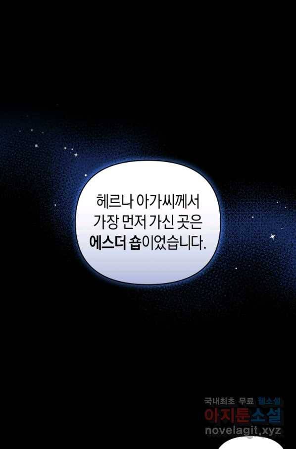 이번 생은 내가 주인입니다 30화 20