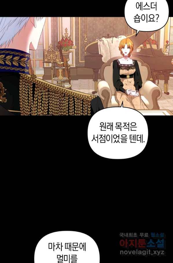 이번 생은 내가 주인입니다 30화 21
