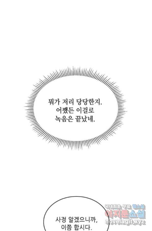 1년차 만렙 매니저 50화 12