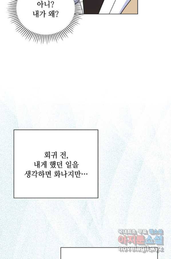 1년차 만렙 매니저 50화 15