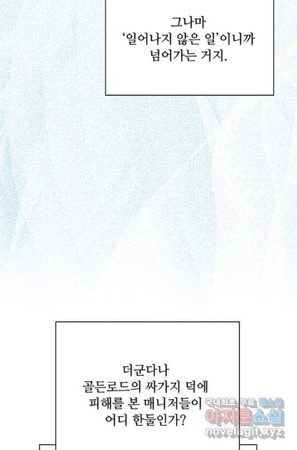 1년차 만렙 매니저 50화 16
