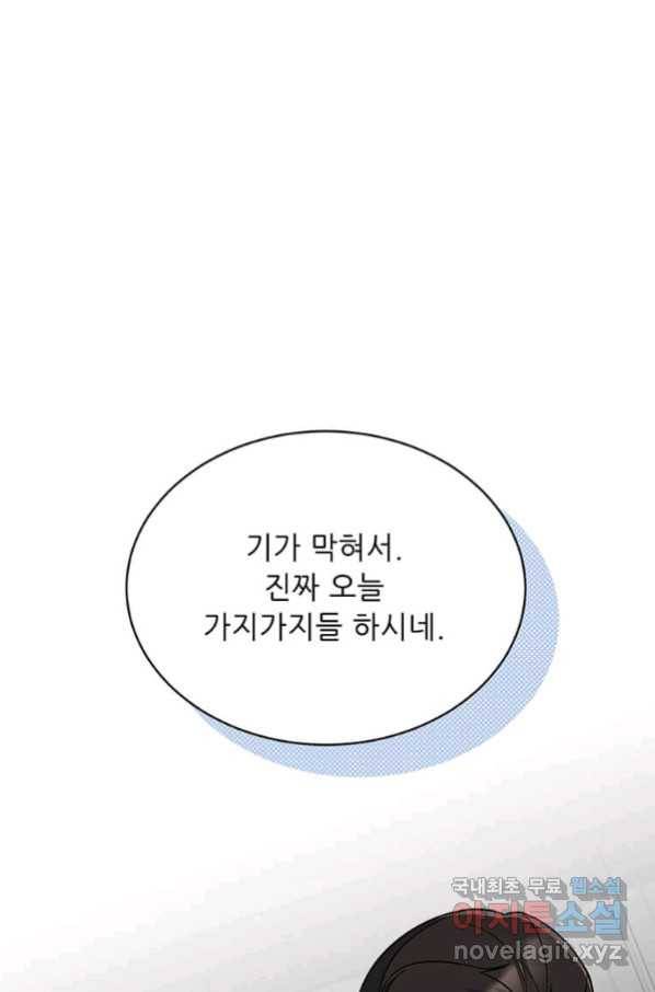 1년차 만렙 매니저 50화 18