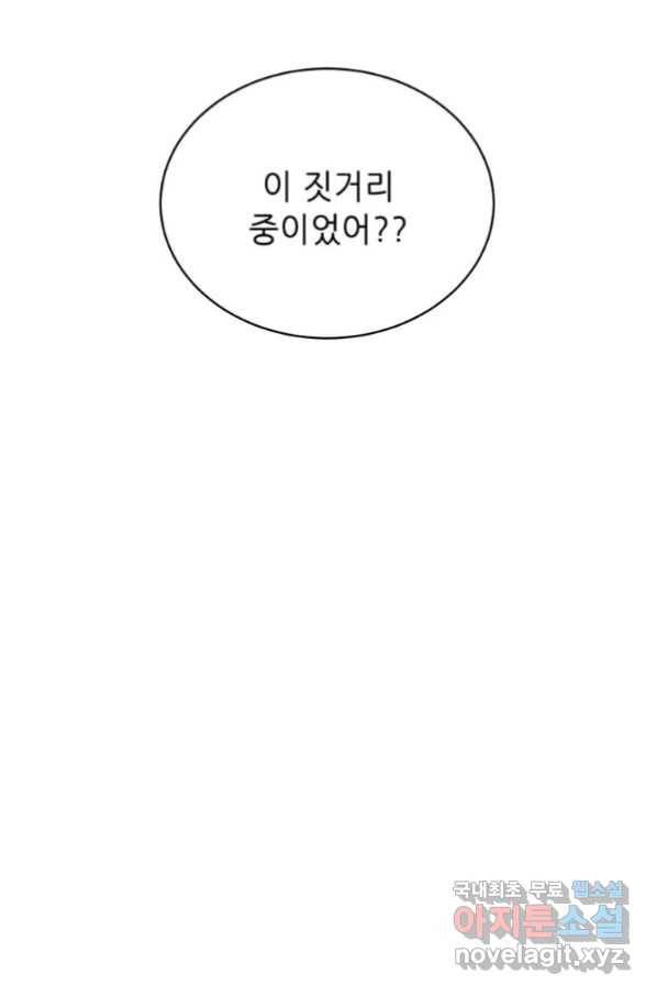 1년차 만렙 매니저 50화 23