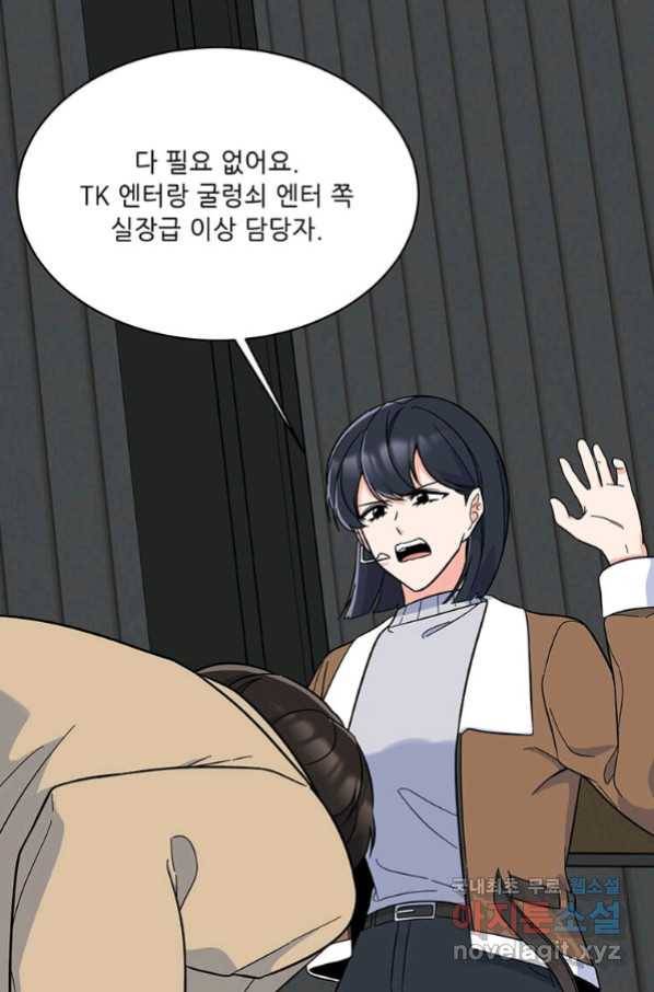 1년차 만렙 매니저 50화 26