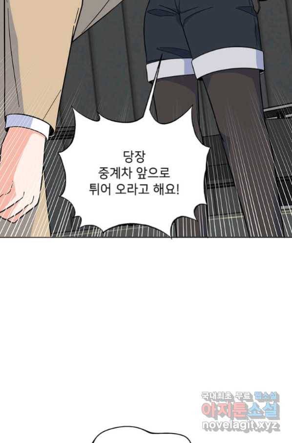 1년차 만렙 매니저 50화 27