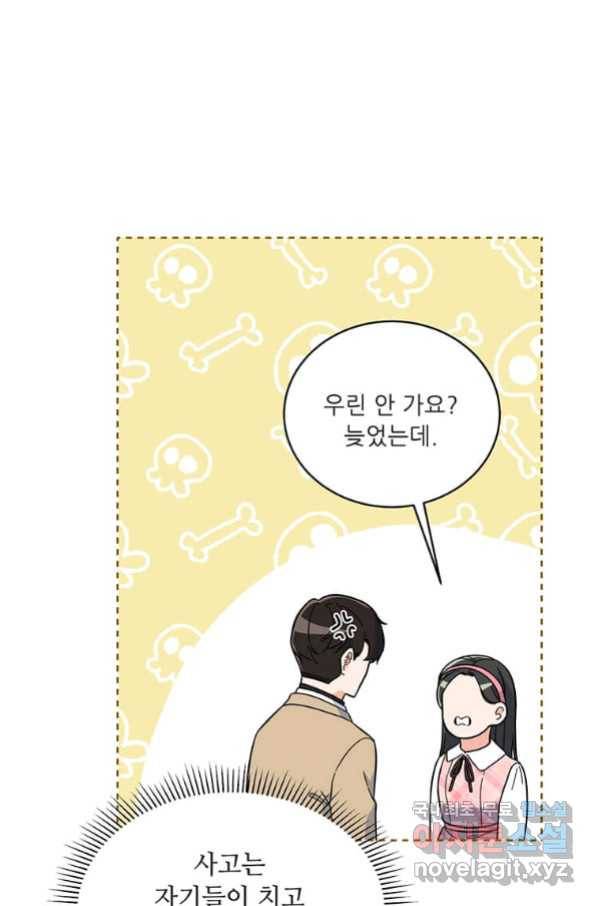 1년차 만렙 매니저 50화 33