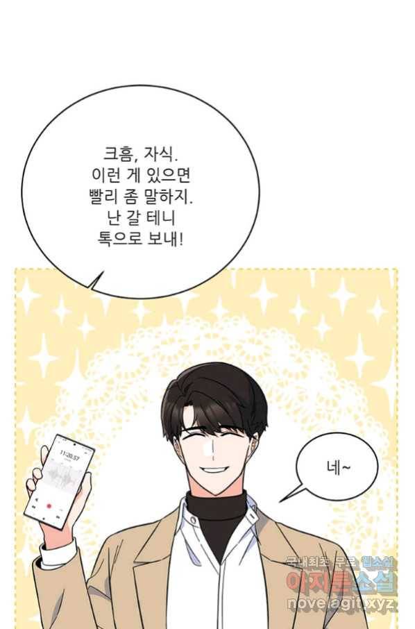 1년차 만렙 매니저 50화 40