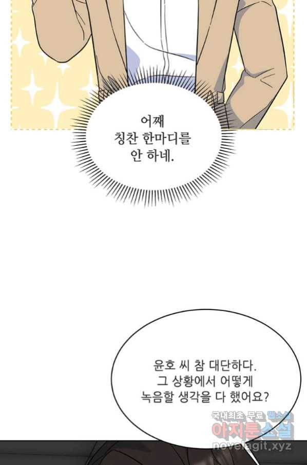 1년차 만렙 매니저 50화 41