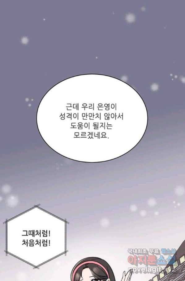 1년차 만렙 매니저 50화 45