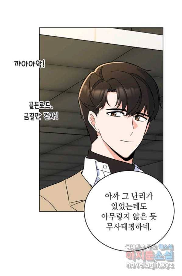 1년차 만렙 매니저 50화 48