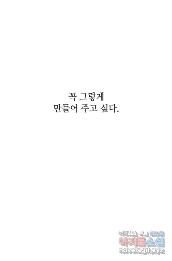 1년차 만렙 매니저 50화 52