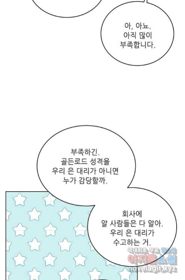 1년차 만렙 매니저 50화 57