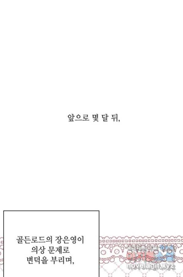1년차 만렙 매니저 50화 63