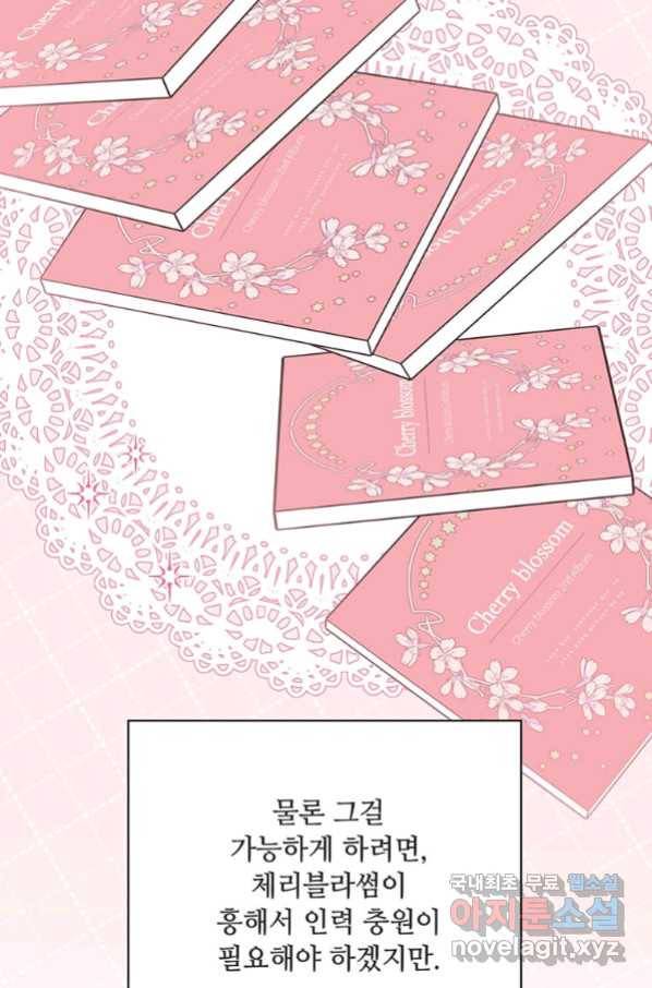 1년차 만렙 매니저 50화 66