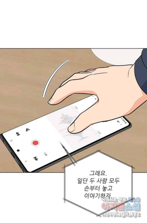 1년차 만렙 매니저 50화 70