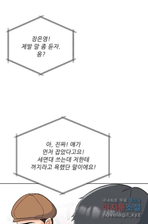 1년차 만렙 매니저 50화 71