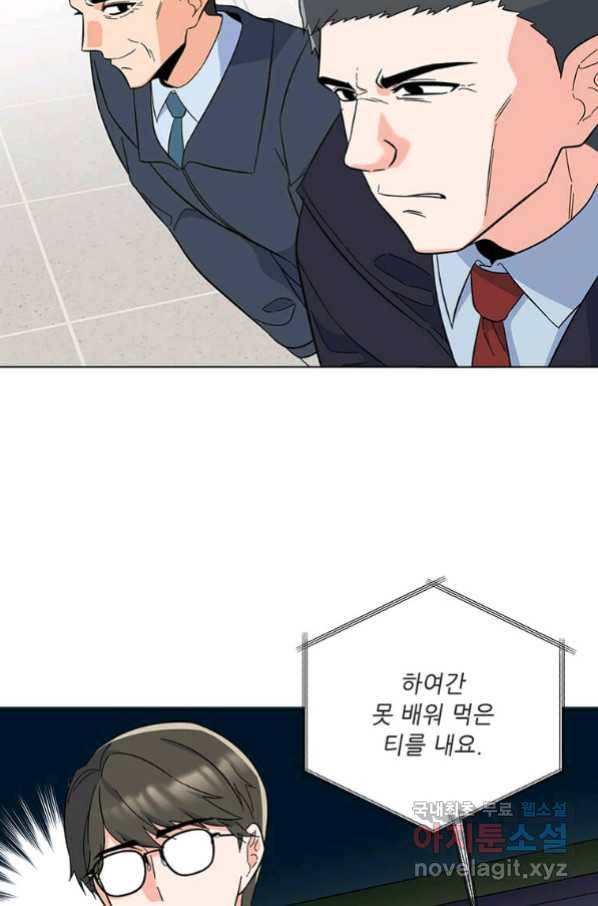 1년차 만렙 매니저 50화 72