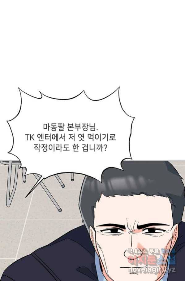 1년차 만렙 매니저 50화 75