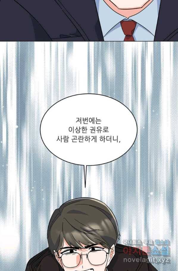1년차 만렙 매니저 50화 76