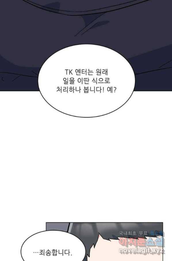 1년차 만렙 매니저 50화 78