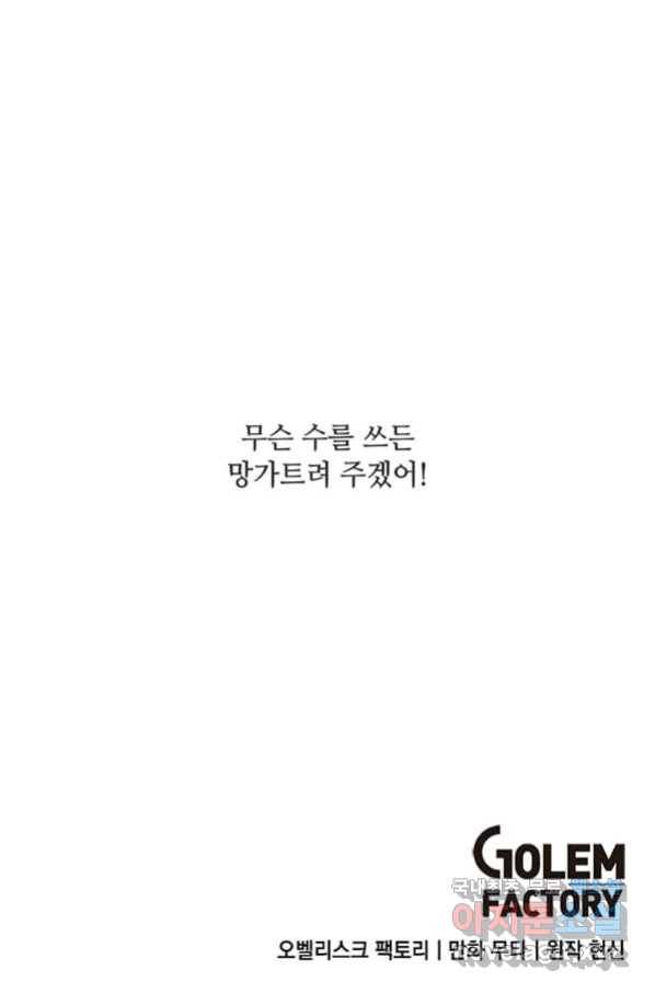 1년차 만렙 매니저 50화 82
