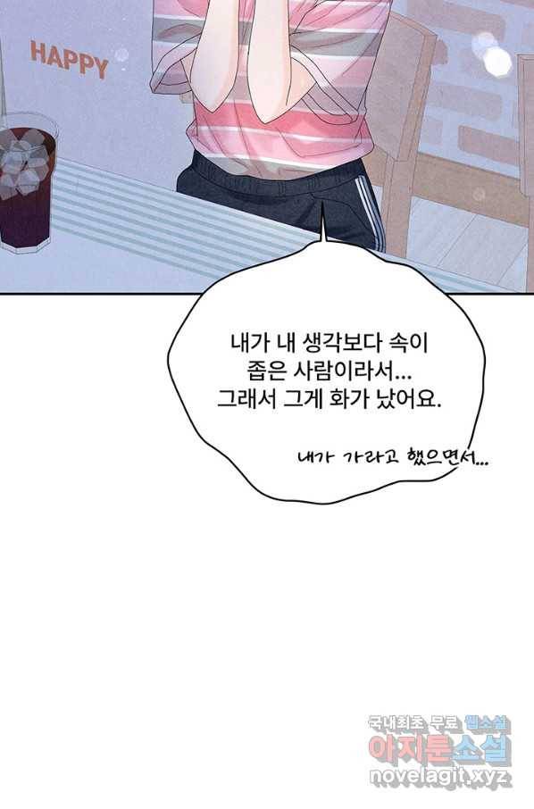 아내를 구하는 4가지 방법 48화 4