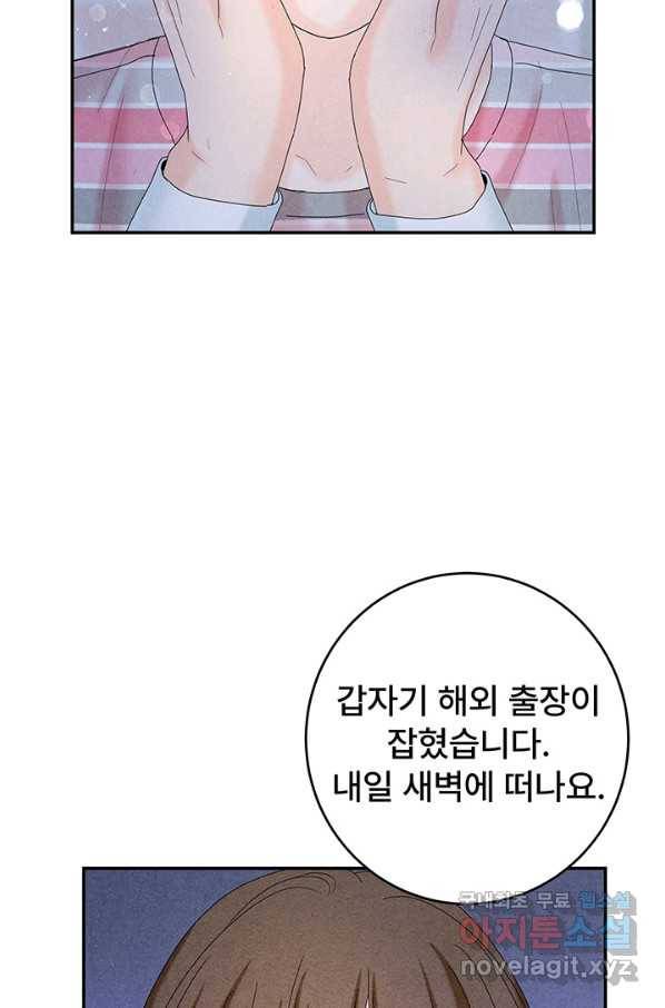 아내를 구하는 4가지 방법 48화 6