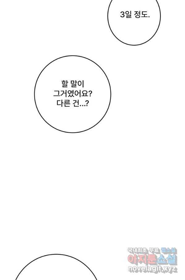 아내를 구하는 4가지 방법 48화 7