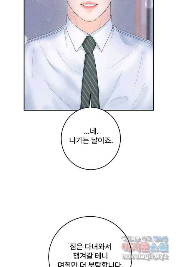 아내를 구하는 4가지 방법 48화 8